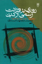 NAGHDI