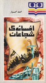 afsaneye