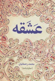 ashghe