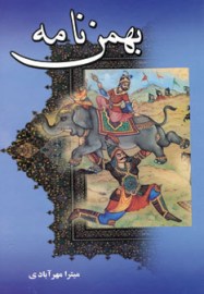 bahman5