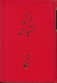 bakhtiar2