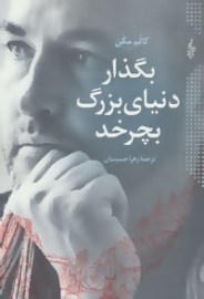 beghozar6