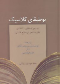 botighaye
