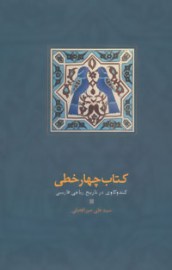 chahar8