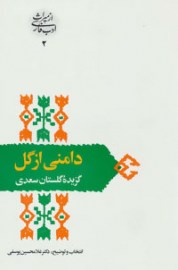damani