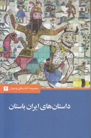 dastanha3