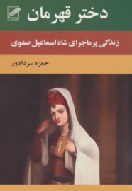 dokhtare