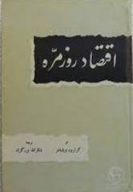 eghtesad72