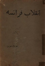 enghelabe7