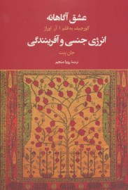 eshghe2