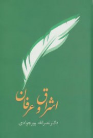eshragh