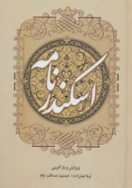eskandar