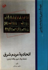 ettehadi