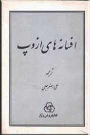 ezop