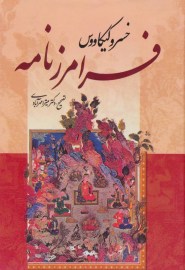farama