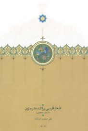 farsi25
