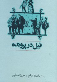 fil