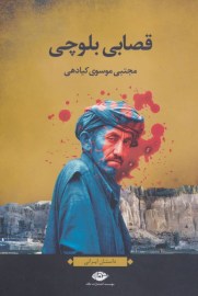 ghasab