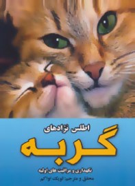 ghorbe