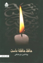 hafez4