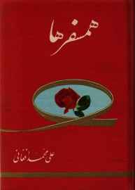 hamsafar