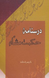 hekmat8