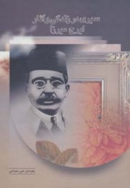 irajmir