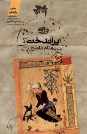 irandokht