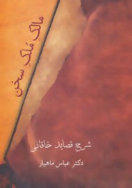 khaghani51