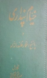 khayy