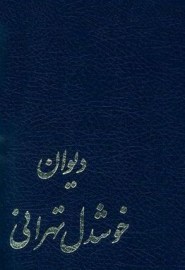 khosh2