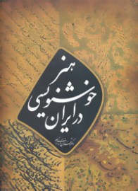 khoshnevi