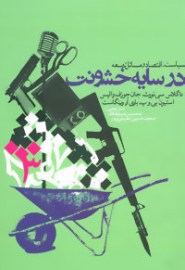 khoshonat