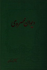 khosravi