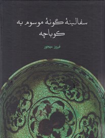 kobache