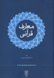 maaref