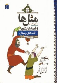 masal