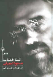 masood