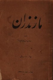 mazanda
