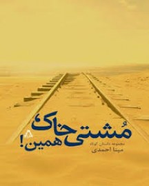 moshti