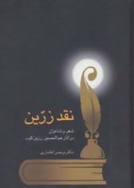 naghde9