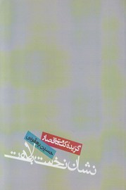 neshane46