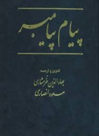 payam3