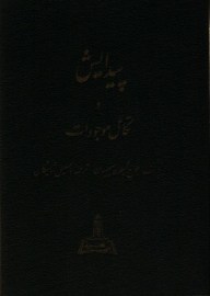 peydayesh