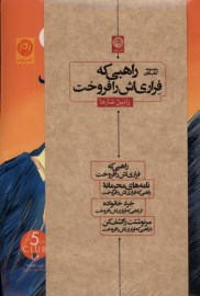 rahebi2