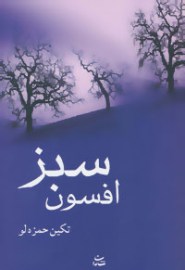 sabz