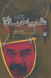 saddam