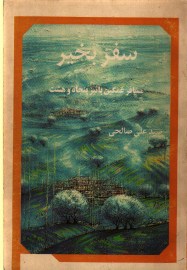 safar