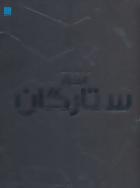setaregh