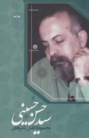 seyed7